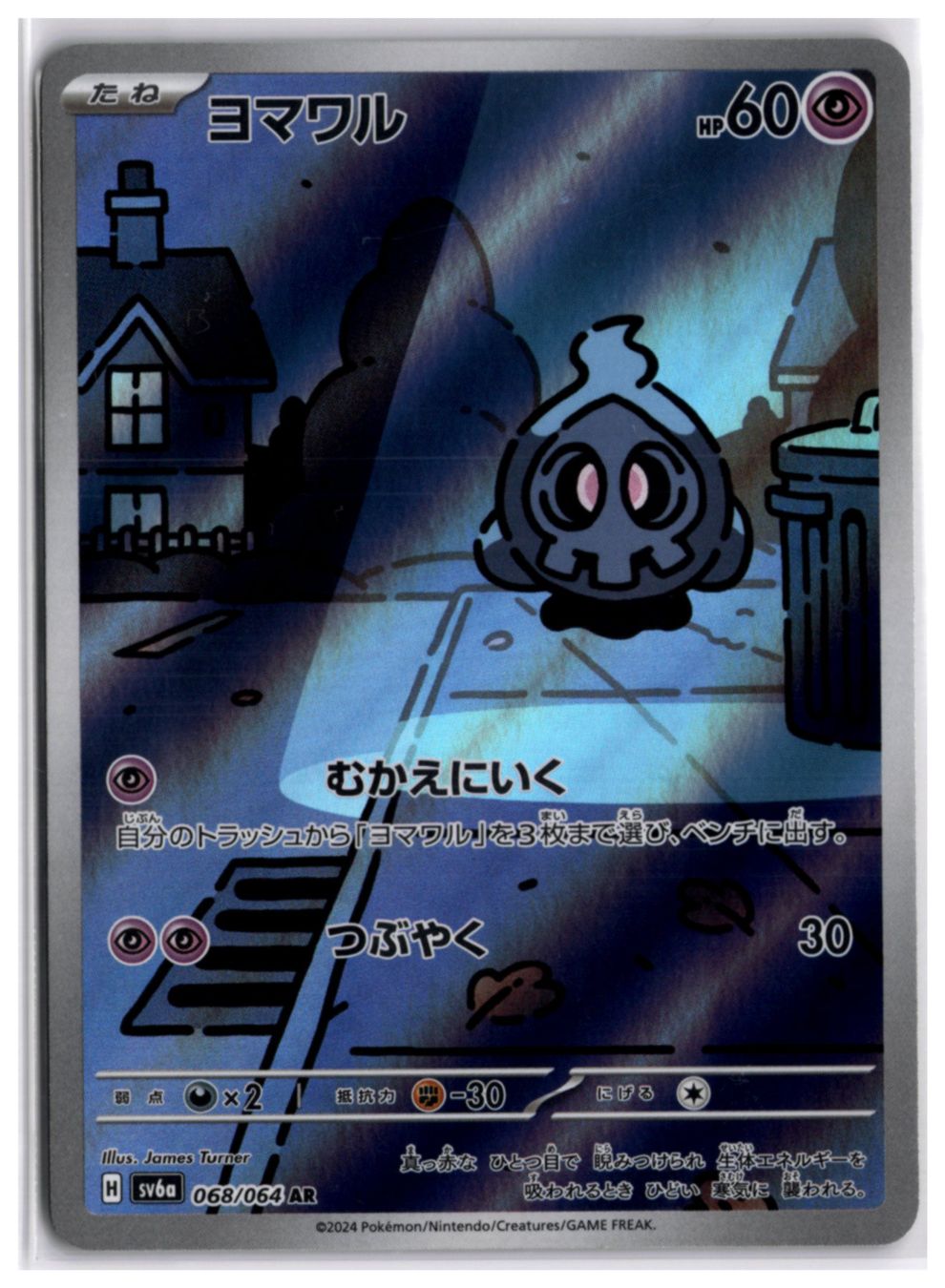Pokémon Carte collezionabili: Duskull (SV6a 068) AR – Nuovo (secondo la descrizione) da Andwil TG venduto da Artrarecards_Etter