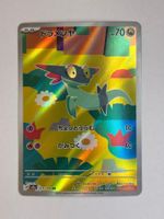 Pokémon Dreepy – m2a 211 – AR (Japanisch)