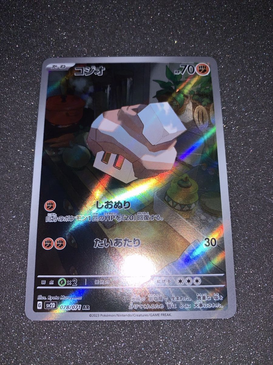 Pokémon Cartes à collectionner: Nacli 078/071 AR – D'occasion à Bironico par ars_z6lb 3