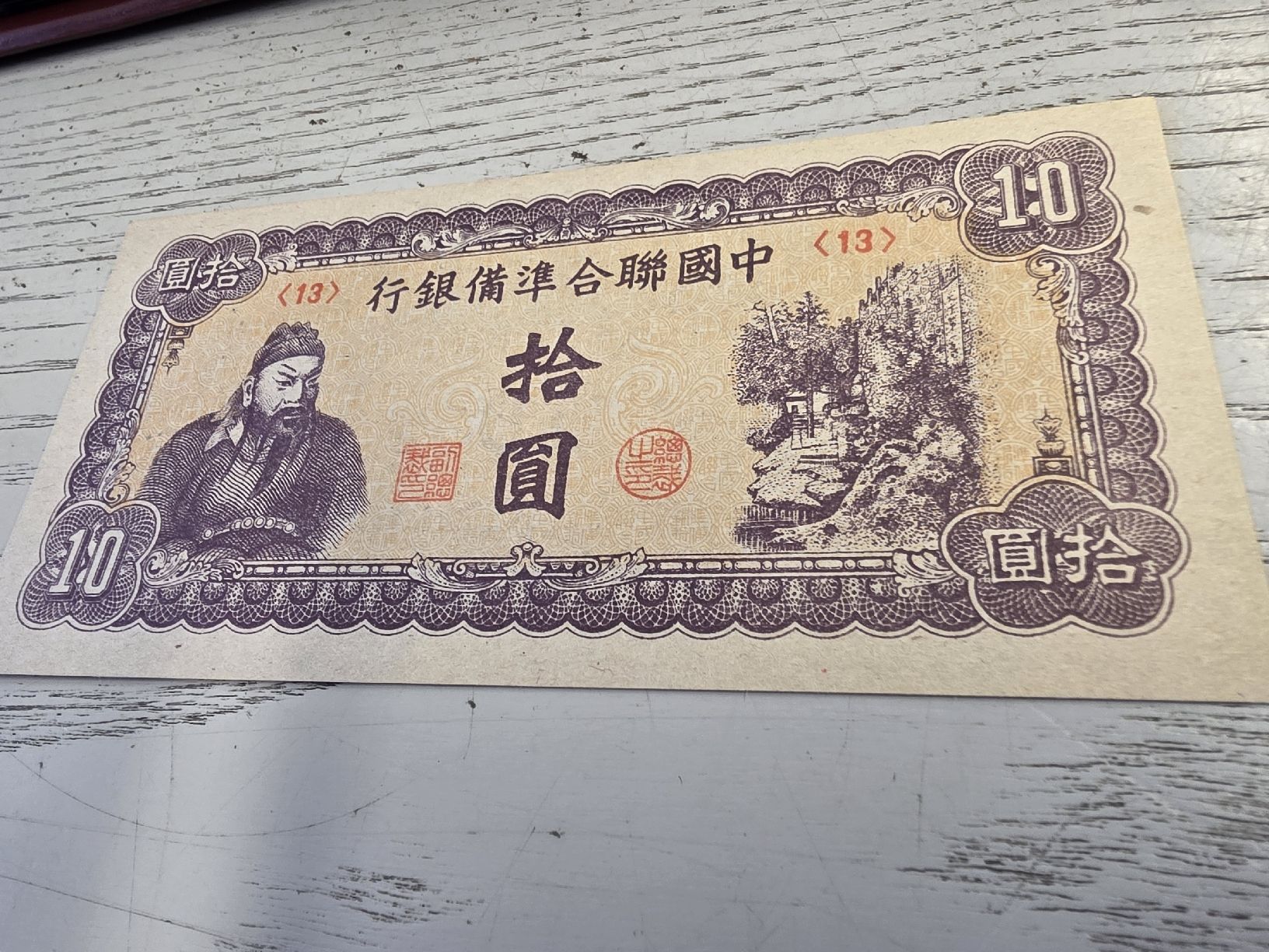 Banknoten: Banknote 10 Yuan China  – Neu und originalverpackt aus Herisau von Antiques.AR