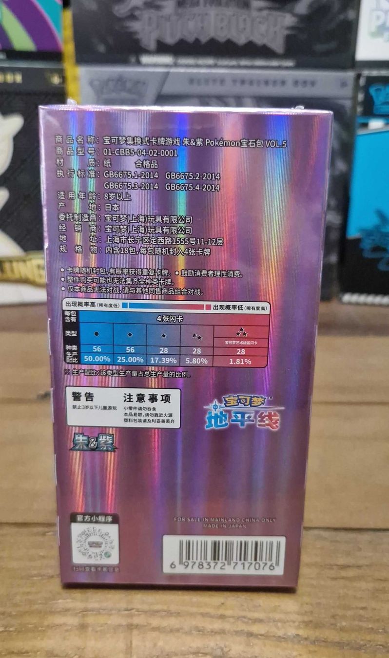 Pokémon Carte collezionabili: Pokémon Gem Pack Vol. 5 Booster Box CHS OVP – Nuovo e nell'imballaggio originale da Riehen venduto da luc_z2ls 1