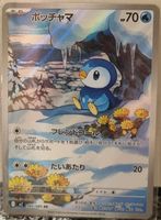 Pokémon – Piplup 🇯🇵 - m2-085 - Inferno X