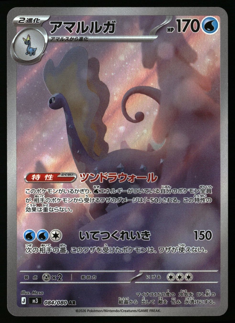 Pokémon Carte collezionabili: Aurorus #84 Pokemon Japanese Nihil Zero m3 – Usato da Feuerthalen venduto da Plazatoys