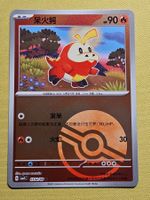 CBB1C Gem Pack Vol. 1 - Fuecoco 0302/09