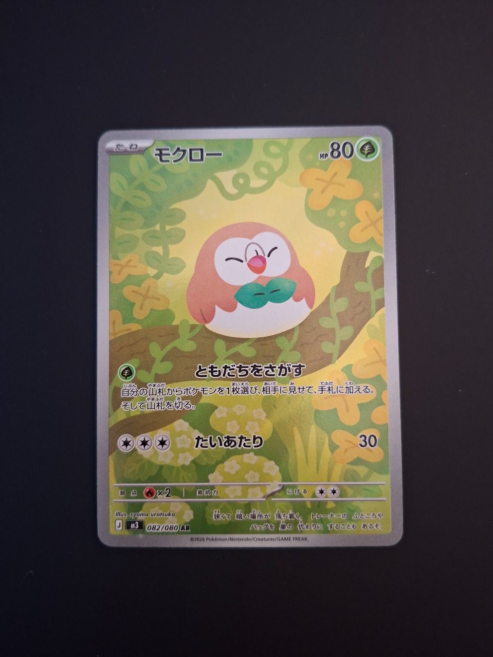 Pokémon Carte collezionabili: Rowlet #082 M3 Nihil Zero JAP – Usato da Biasca venduto da Sara_Poke123