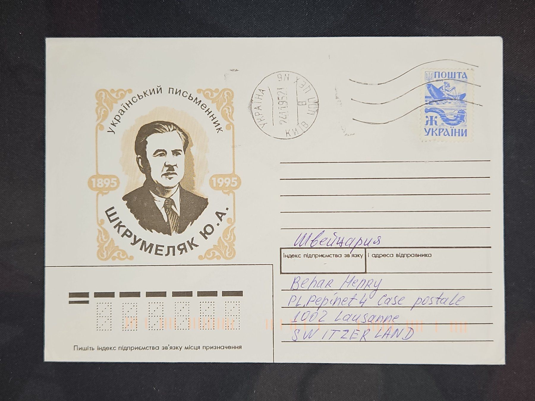 Tutti i francobolli: CL25 Enveloppe + Timbre Russie 1995 – Usato da Cousset venduto da Patrick_Collections