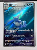 Pokémon Schillok / Wartortle 151 171/165 AR JP