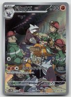Pokemon Excadrill AR 079/071 sv5M JP 2024