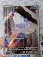 Carte Pokémon JAP de Frissonille AR sv5K