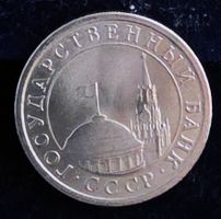 RUSSLAND 1 RUBEL 1991