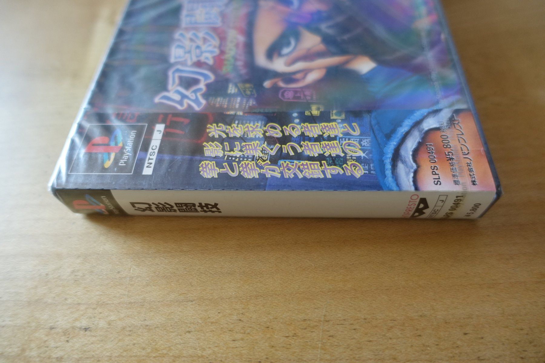 Sony Spiele: Genei Tougi: Shadow Struggle - Japan – Neu und originalverpackt aus Steinach von Gamecet 1