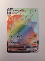 Pokemon TCG Greedent VMAX  s8 120/100 HR Fusion Arts JP
