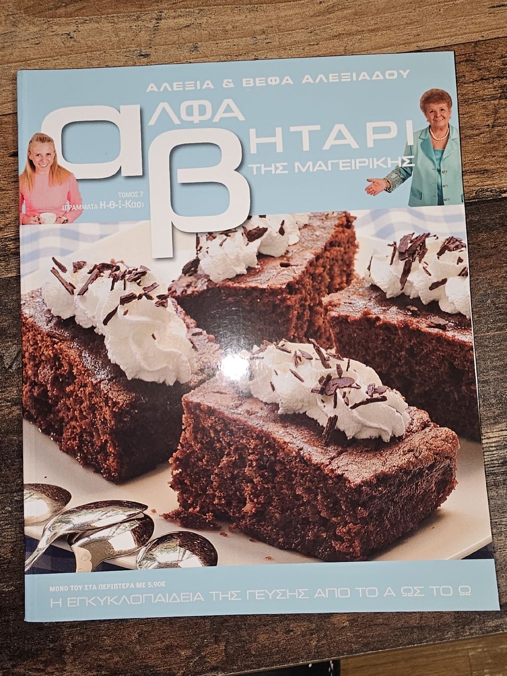 Riviste & Magazine: Griechische Rezepthefte – Usato da Eiken venduto da Geli_212 1