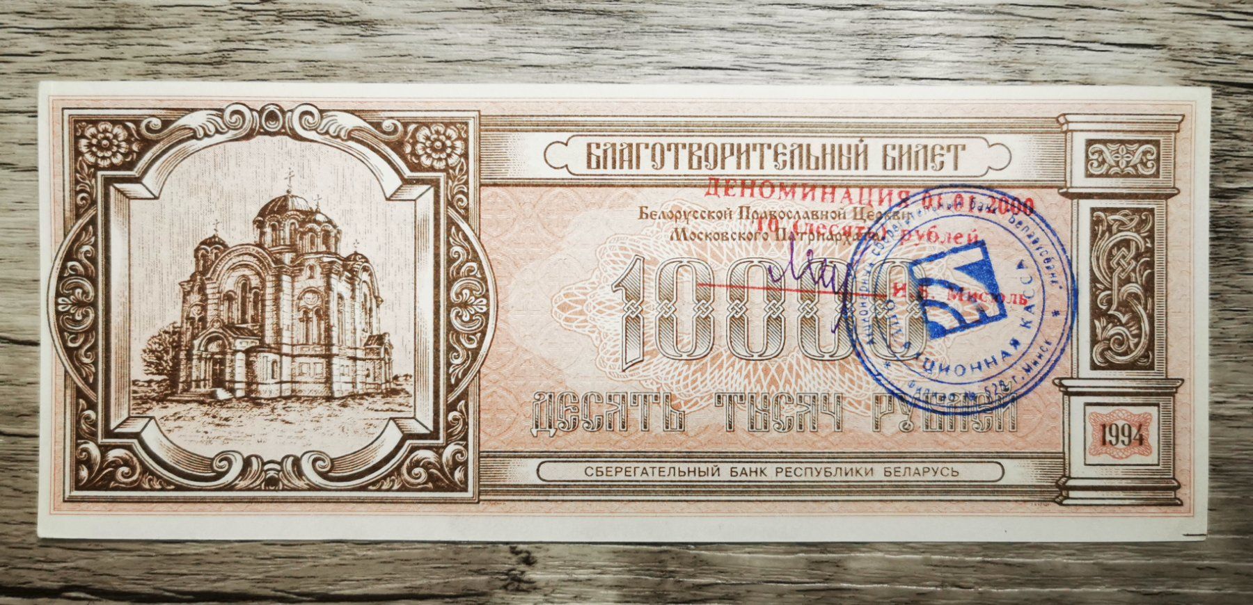 Banconote: 3x Biélorussie set 1994 Occasion – Usato da Cousset venduto da Patricio77 4