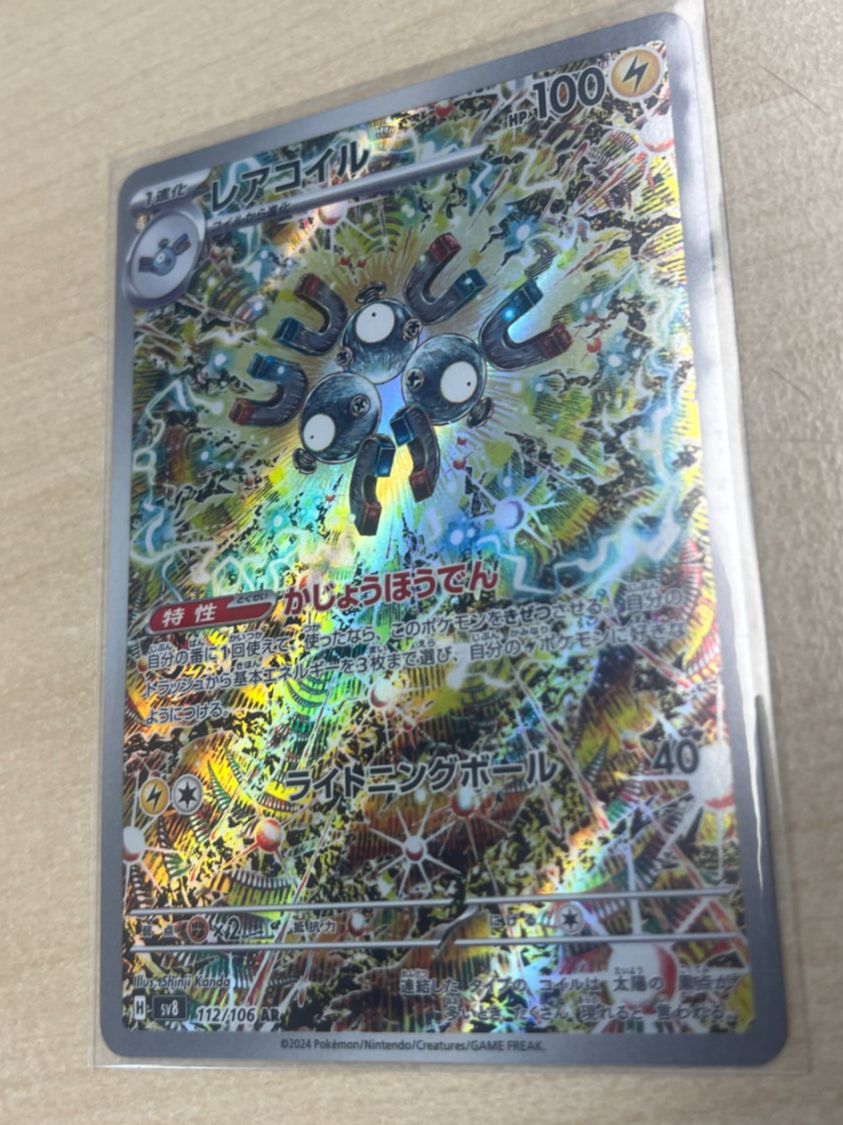 Pokémon Carte collezionabili: Magneton (sv8 112) – Nuovo (secondo la descrizione) da St. Niklaus VS venduto da tru_vj5x