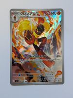 Pokemon TCG Armarouge m5 083/081 AR JP