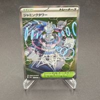 Jamming Tower 222/193 SR Pokémon Japanisch