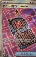 Team Rocket's Transceiver 🇯🇵 - m2a-217 - MEGA Dream ex