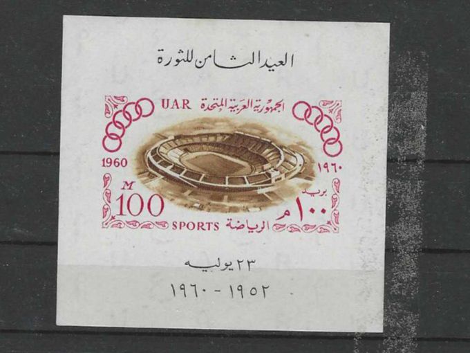 Tutti i francobolli: ÄGYPTEN 1960 ** OLY.SO.SP.ROM – Nuovo (secondo la descrizione) da Dintikon venduto da bonita099