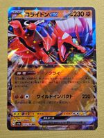 sv4a Shiny Treasure EX - Koraidon 114/190 RR