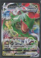 POKÉMON / Rayquaza VMAX / VMAX Climax 🇯🇵 