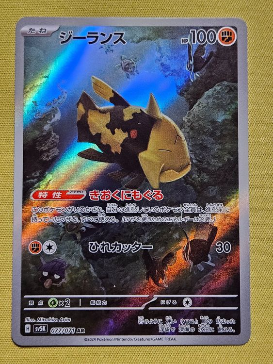 Gastly AR - sv5K # 080/071 - Pokémon Scarlet & Violet: Wild Force