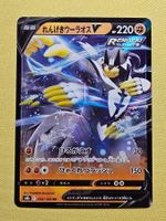s8b VMAX Climax - Rapid Strike Urshifu V 094/184 RR