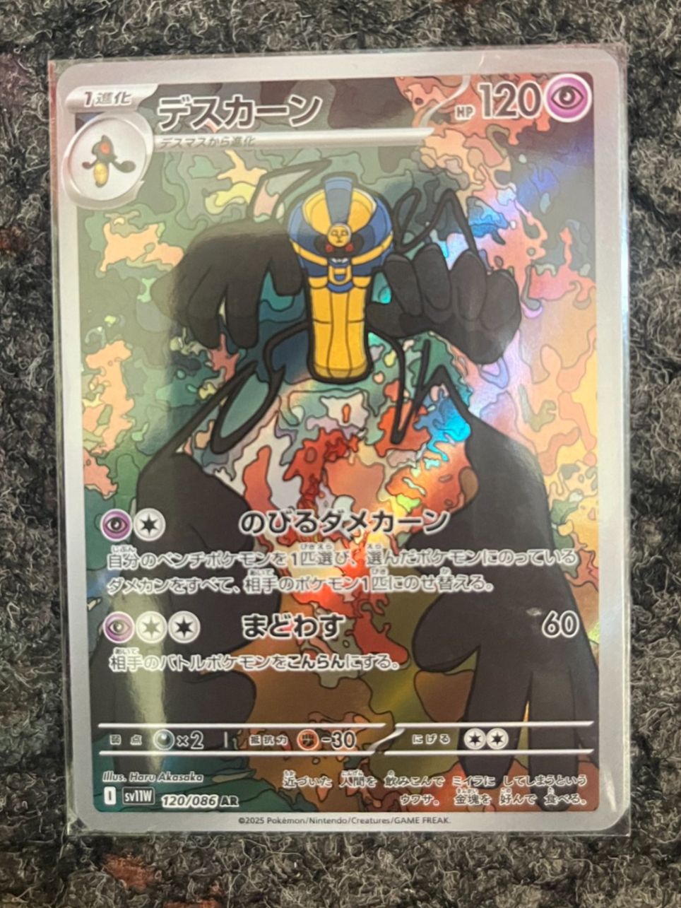Pokémon Carte collezionabili: Echnatoll (sv11W 120) – Nuovo (secondo la descrizione) da St. Niklaus VS venduto da tru_vj5x