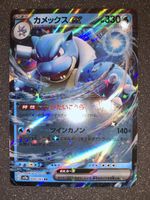 Ab 1.-  Blastoise EX 009/165 RR 