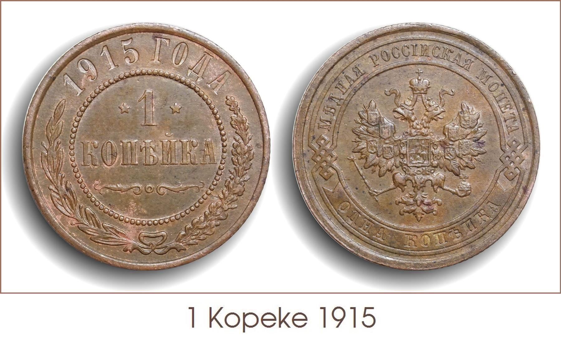 Tutti le monete: 1 Kopeke 1915 – Usato da Flamatt venduto da samowarow