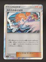Misty's Water Command #21 JPN Trainer Battle Deck smk