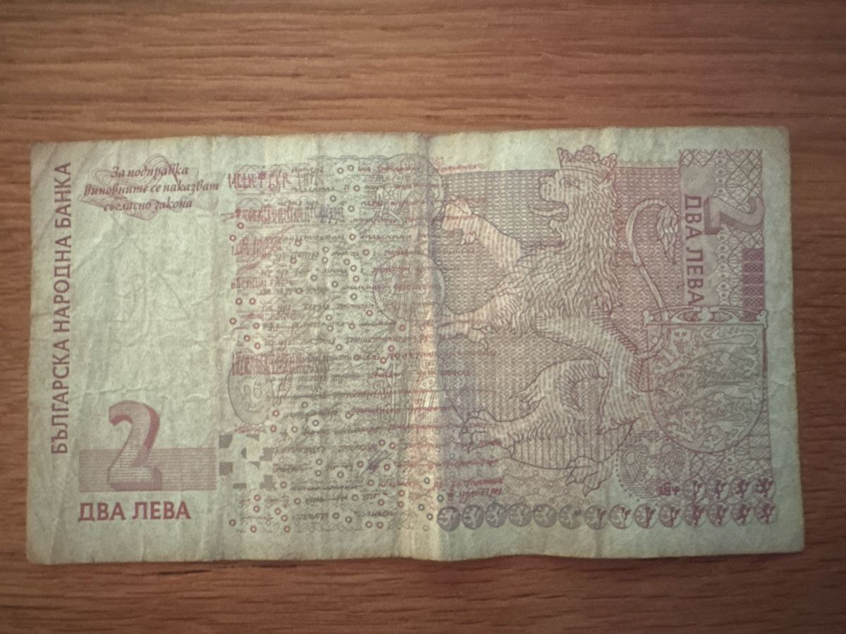 Billets de banque: Bulgarien 2 Lew Banknote  – D'occasion à Muhen par Kusi_ 1