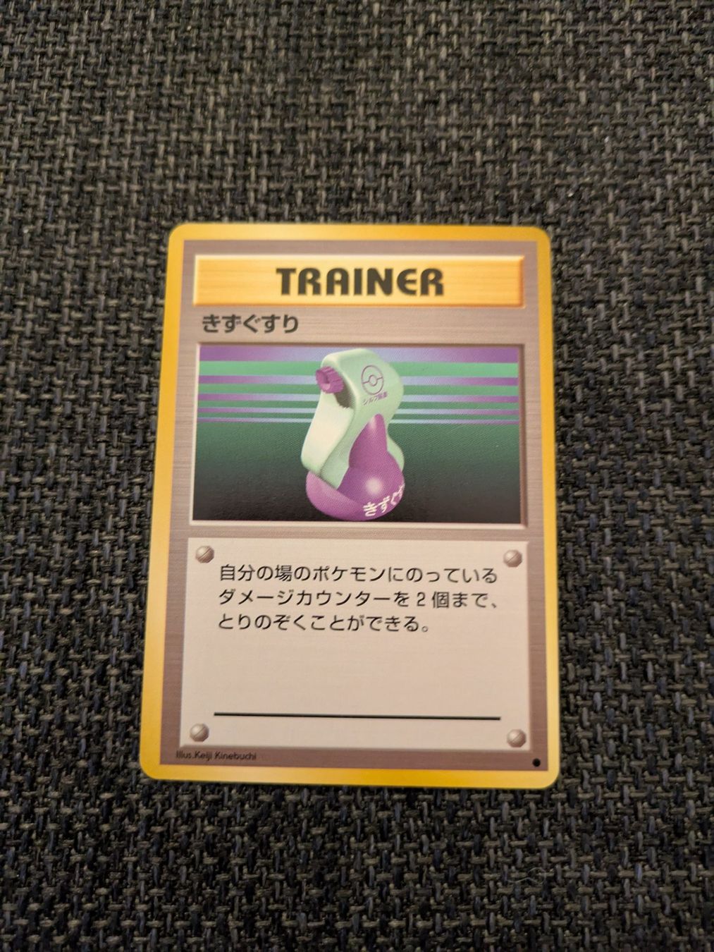 Pokémon Carte collezionabili: POTION, EXPANSION PACK, COMMON, 1996, JAP, GD – Usato da Losone venduto da AlpineLayer