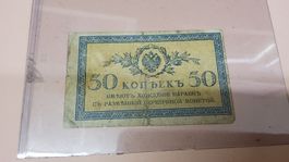 Alte Russische 50 Kopeken Banknote, Rarität!
