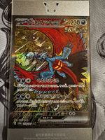 🔥Roaring Moon ex SAR 218/187🔥