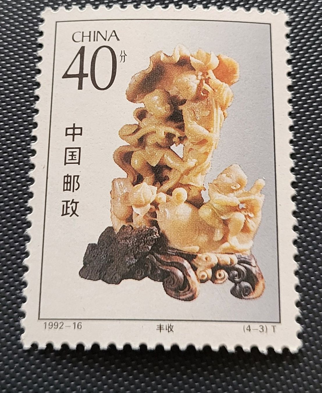 Tutti i francobolli: China 1992 briefmarke – Nuovo (secondo la descrizione) da St Gallen venduto da Stampsalshobby