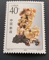 China 1992 briefmarke