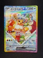 Eevee ex SAR Japanese sv8a