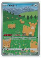 Ditto – s12a 197/172 In Japanese