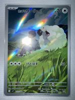 Pokemon Karte Hop's Wolloo sv9 112/100 AR Art Rare