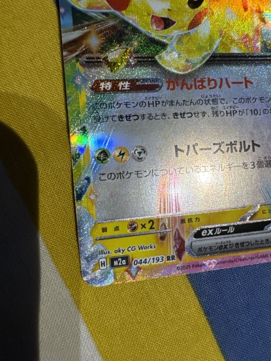 Pokémon Carte collezionabili: Glitzerndes Pikachu EX Sammelkarte  – Nuovo (secondo la descrizione) da Sirnach venduto da lot_p8p5 1