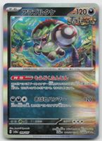 Pokemon Brute Bonnet Holo 099/187 sv8a JP 2024
