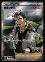 Professor Willow #82 Pokemon GO Japanese s10b