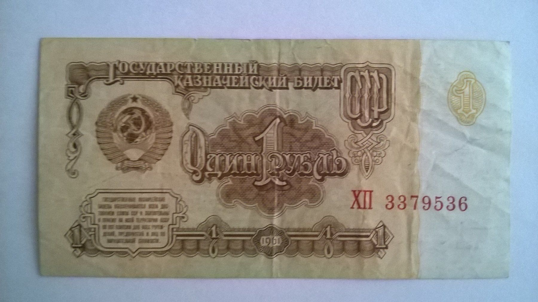 Banconote: Billet banque Russie 1 Rouble 1961 TBE – Usato da Fontainemelon venduto da cathare67 1