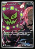 Cynthia's Spiritomb #208 Pokemon Japanese Mega Dream ex m2a