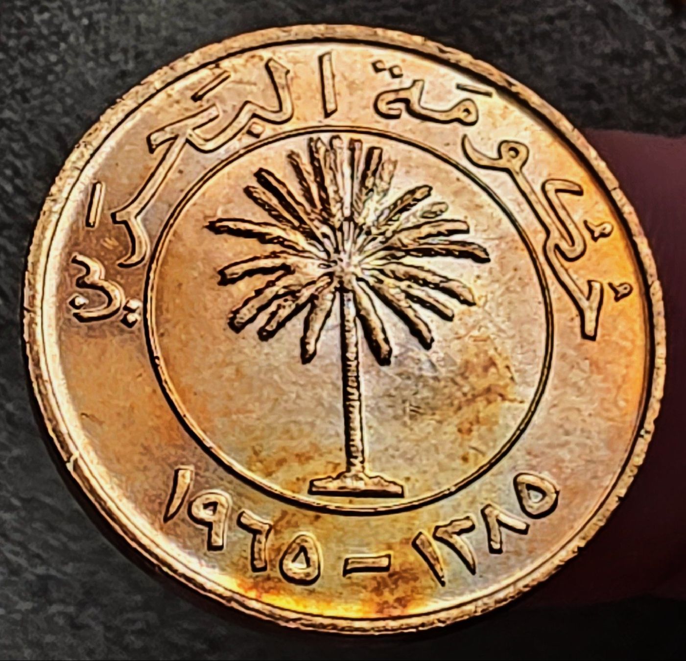 Alle Münzen: BAHRAIN 10 FILS 1385/1965 – Gebraucht aus Winterthur von Creso70