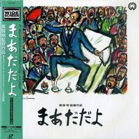 [Laserdisc] Madadayo (1993) [PILD-7094]