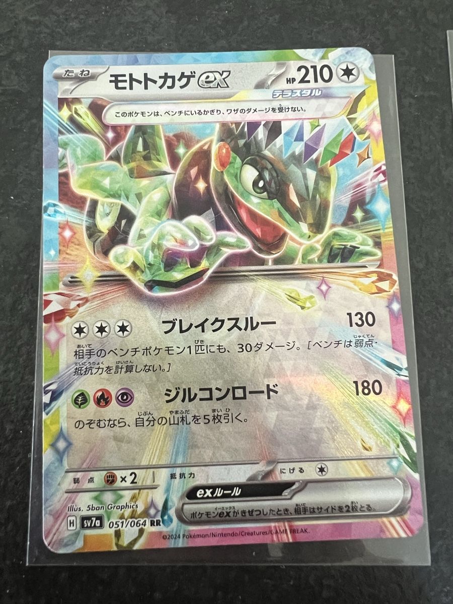 Pokémon Carte collezionabili: Cyclizard ex paradise dragona NM, JP – Nuovo (secondo la descrizione) da Gordola venduto da _Dem_