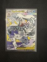 🇬🇧 Mega Froslasse Ex ASC 265/217 Mint