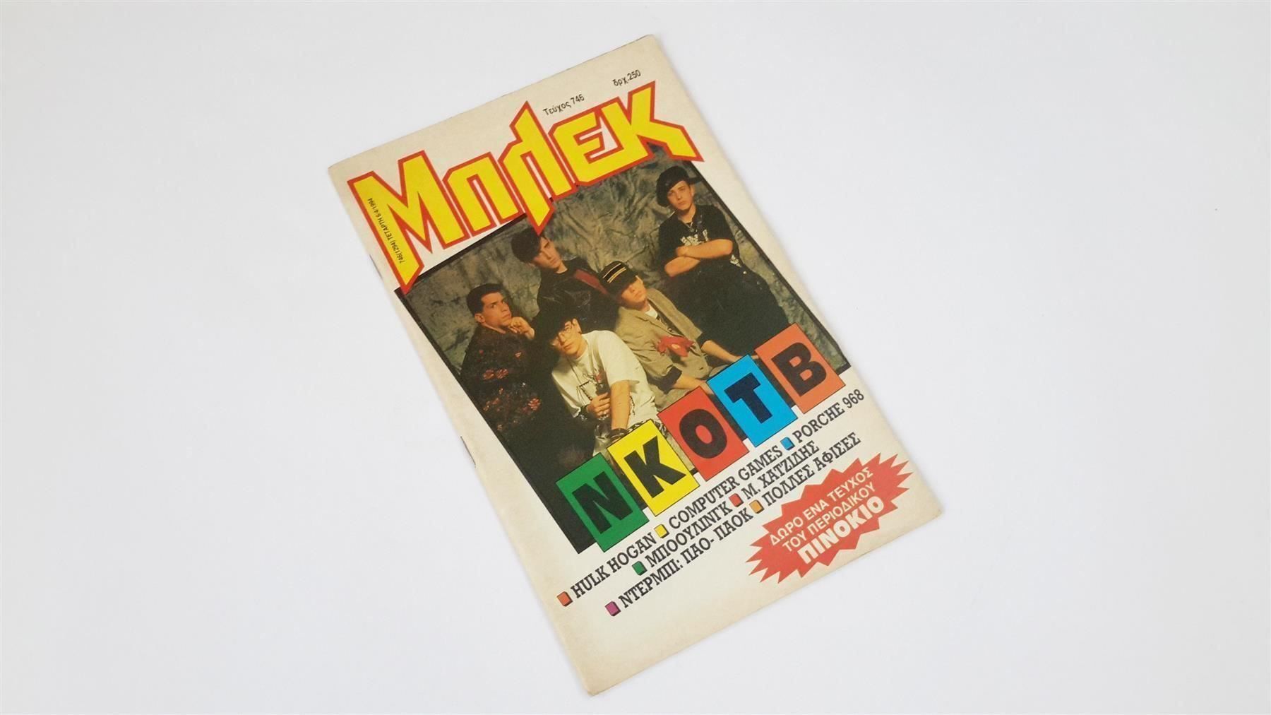 Comics: Griechisches Comic 80er, Mplek, Nr. 746 – Gebraucht aus St. Gallen von cointec